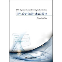 《CPK公钥体制与标识鉴别》[82M]百度网盘|pdf下载|亲测有效