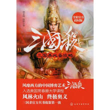《三国杀必备攻略》[57M]百度网盘|pdf下载|亲测有效