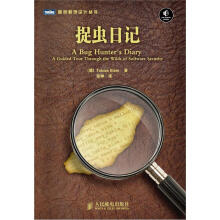 《图灵程序设计丛书：捉虫日记》[69M]百度网盘|pdf下载|亲测有效