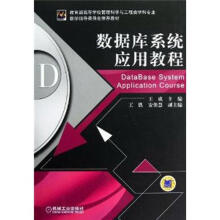《数据库系统应用教程》[70M]百度网盘|pdf下载|亲测有效