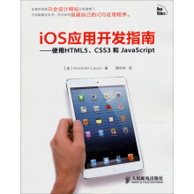 《iOS应用开发指南：使用HTML5、CSS3和JavaScript》[87M]百度网盘|pdf下载|亲测有效