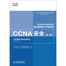 《思科网络技术学院教程：CCNA安全》[85M]百度网盘|pdf下载|亲测有效