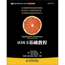 《iOS5基础教程》[80M]百度网盘|pdf下载|亲测有效