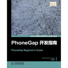 《PhoneGap开发指南》[40M]百度网盘|pdf下载|亲测有效