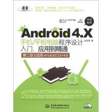 《Android4.X手机》[52M]百度网盘|pdf下载|亲测有效