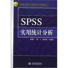 《SPSS实用统计分析》[86M]百度网盘|pdf下载|亲测有效