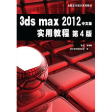 《3dsmax中文版实用教程》[87M]百度网盘|pdf下载|亲测有效
