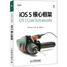 《iOS5核心框架》[72M]百度网盘|pdf下载|亲测有效