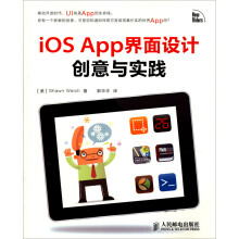 《iOSApp界面设计创意与实践》[92M]百度网盘|pdf下载|亲测有效