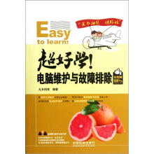 《超好学！电脑维护与故障排除》[74M]百度网盘|pdf下载|亲测有效