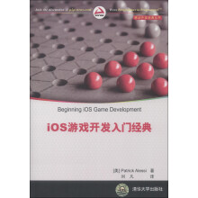 《移动开发经典丛书：iOS游戏开发入门经典》[63M]百度网盘|pdf下载|亲测有效