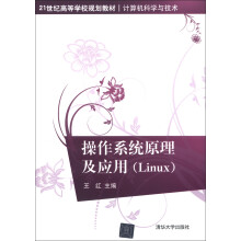 《世纪高等学校规划教材·计算机科学与技术：操作系统原理及应用》[75M]百度网盘|pdf下载|亲测有效