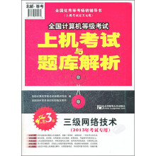 《年全国计算机等级考试：三级网络技术》[89M]百度网盘|pdf下载|亲测有效