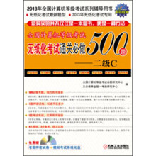 《全国计算机等级考试无纸化考试通关必做题：二级C》[69M]百度网盘|pdf下载|亲测有效