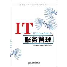 《IT服务管理》[86M]百度网盘|pdf下载|亲测有效