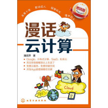 《漫话云计算》[76M]百度网盘|pdf下载|亲测有效