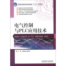 《高等职业教育特色精品课程“十二五”规划教材：电气控制与PLC应用技术》[72M]百度网盘|pdf下载|亲测有效