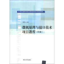 《微机原理与接口技术项目教程》[62M]百度网盘|pdf下载|亲测有效