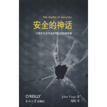 《安全的神话：计算机安全行业不想让你知道的事》[87M]百度网盘|pdf下载|亲测有效
