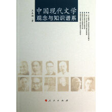 《中国现代文学观念与知识谱系》[54M]百度网盘|pdf下载|亲测有效