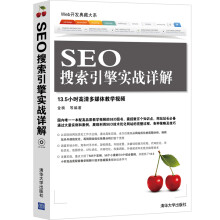 《Web开发典藏大系：SEO搜索引擎实战详解》[44M]百度网盘|pdf下载|亲测有效