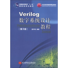 《Verilog数字系统设计教程》[78M]百度网盘|pdf下载|亲测有效