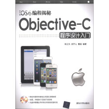 《iOS6编程揭秘：Objective-C程序设计入门》[94M]百度网盘|pdf下载|亲测有效