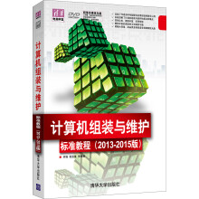 《电脑学堂：计算机组装与维护标准教程》[64M]百度网盘|pdf下载|亲测有效