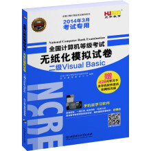 《虎奔教育·全国计算机等级考试无纸化模拟试卷：二级VisualBasic》[40M]百度网盘|pdf下载|亲测有效
