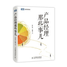 《产品经理那些事儿》[69M]百度网盘|pdf下载|亲测有效