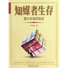 《知媒者生存》[48M]百度网盘|pdf下载|亲测有效
