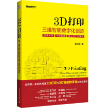 《3D打印：三维智能数字化创造》[85M]百度网盘|pdf下载|亲测有效