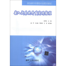 《嵌入式系统开发实用教程》[75M]百度网盘|pdf下载|亲测有效