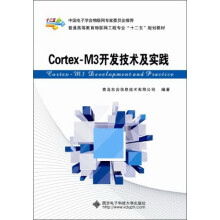 《Cortex-M3开发技术及实践》[48M]百度网盘|pdf下载|亲测有效