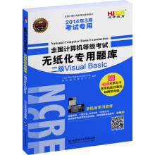 《虎奔教育·全国计算机等级考试无纸化专用题库：二级VisualBasic》[97M]百度网盘|pdf下载|亲测有效