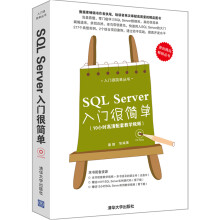 《入门很简单丛书：SQLServer入门很简单》[57M]百度网盘|pdf下载|亲测有效