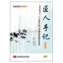 《匠人手记一个单片机工作者的实践与思考》[89M]百度网盘|pdf下载|亲测有效