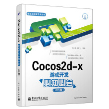《Cocos2d-x游戏开发必知必会》[61M]百度网盘|pdf下载|亲测有效