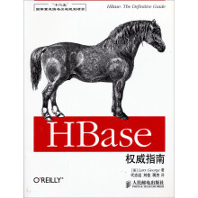 《HBase~~指南乔治》[77M]百度网盘|pdf下载|亲测有效
