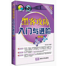 《系列丛书：黑客攻防入门与进阶》[92M]百度网盘|pdf下载|亲测有效