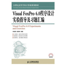 《VisualFoxPro6.0程序设计实验指导及习题汇编》[82M]百度网盘|pdf下载|亲测有效