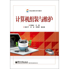 《职业教育系列教材：计算机组装与维护》[73M]百度网盘|pdf下载|亲测有效