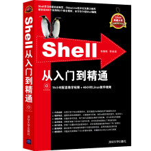 《Shell从入门到精通》[70M]百度网盘|pdf下载|亲测有效