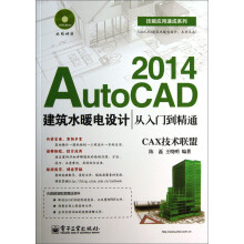 《技能应用速成系列：AutoCAD建筑水暖电设计从入门到精通》[88M]百度网盘|pdf下载|亲测有效