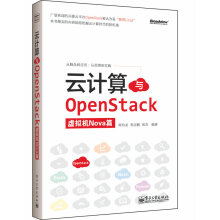 《云计算与OpenStack》[77M]百度网盘|pdf下载|亲测有效