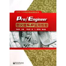 《Pro\Engineer野火版5.0实用教程》[40M]百度网盘|pdf下载|亲测有效
