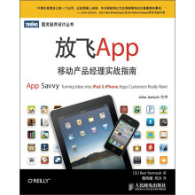 《图灵程序设计丛书·放飞App：移动产品经理实战指南》[49M]百度网盘|pdf下载|亲测有效