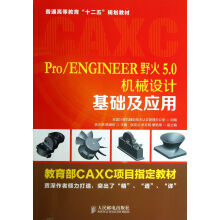 《Pro\ENGINEER野火5.0机械设计基础及应用》[74M]百度网盘|pdf下载|亲测有效