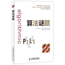《算法谜题》[85M]百度网盘|pdf下载|亲测有效