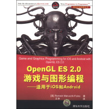 《OpenGLES2.0游戏与图形编程：适用于iOS和Android》[98M]百度网盘|pdf下载|亲测有效
